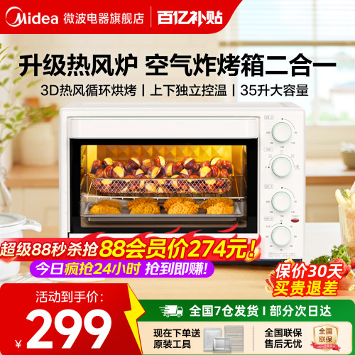美的烤箱专用空气炸烘烤一体3515