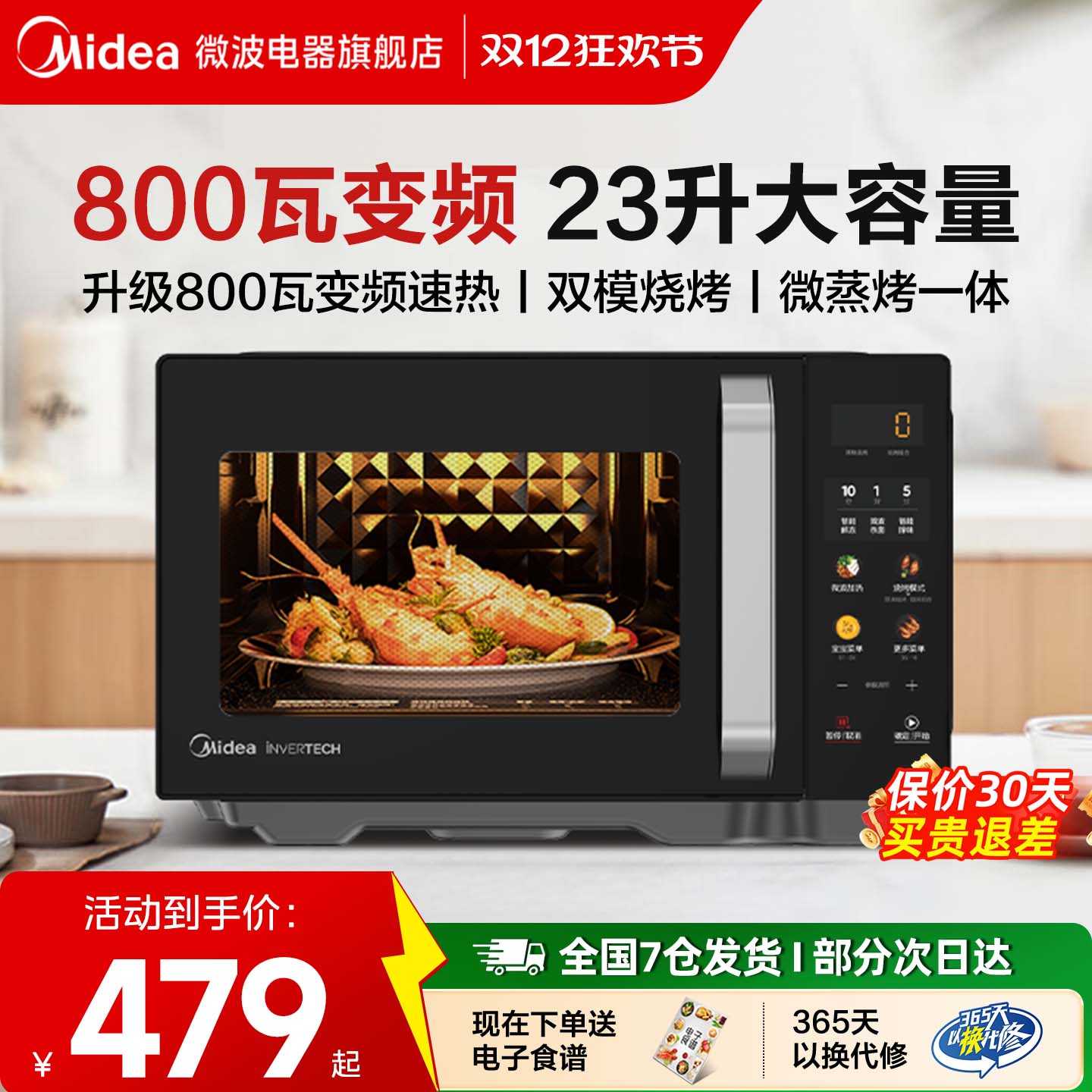 美的变频微波炉蒸烤箱一体家用23升微蒸烤光波炉大平板官方C30