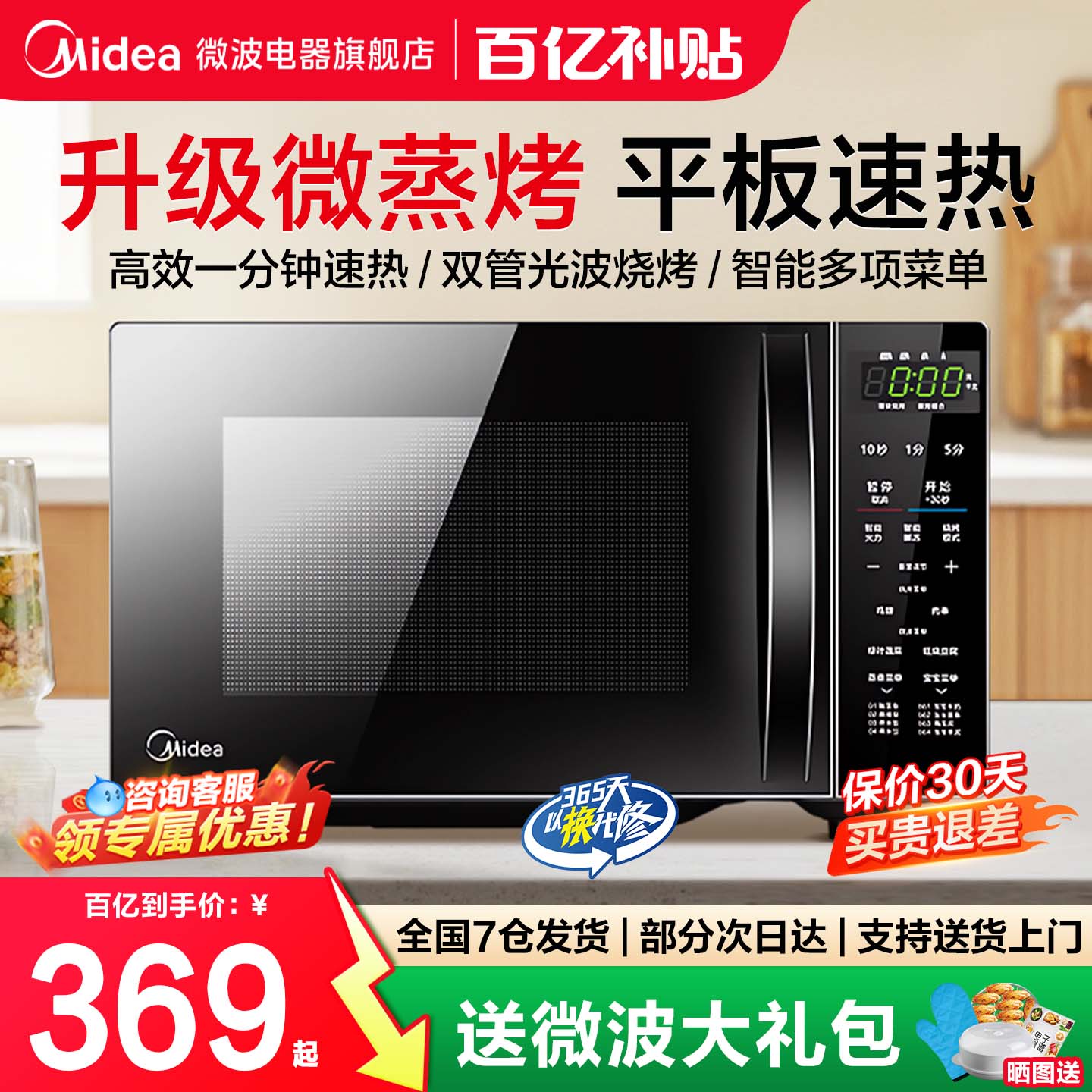政府补贴美的微波炉家用微蒸烤箱一体智能小型新款平板光波炉201B