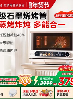 美的寻味pro2.0微蒸烤炸一体机家用智能微波炉烤蒸箱三合一G3Epro