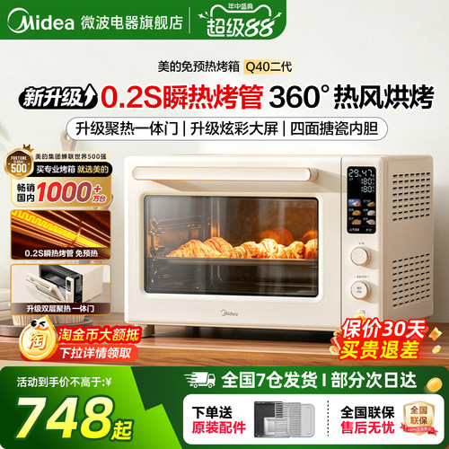 美的电烤箱免预热家用40L多功能热风空气炸烘焙26年新款Q40二代