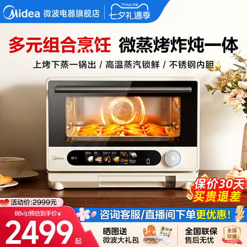 政府补贴美的寻味pro微波炉家用微蒸烤炸炖一体烤箱蒸箱五合一G25