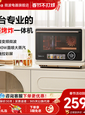 美的寻味pro微蒸烤炸一体G21变频家用空气炸微波炉烤箱蒸箱三合一