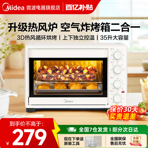 美的烤箱专用空气炸烘烤一体3515