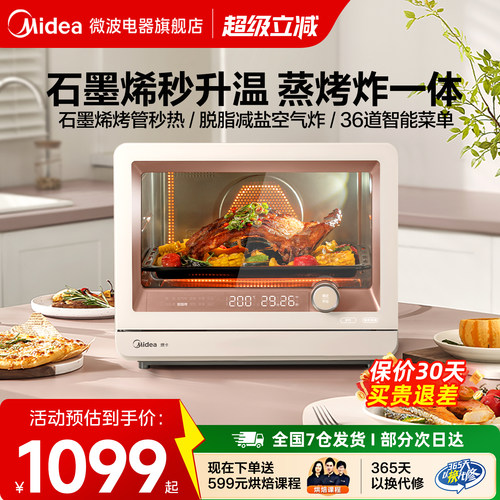 美的蒸烤箱一体机家用