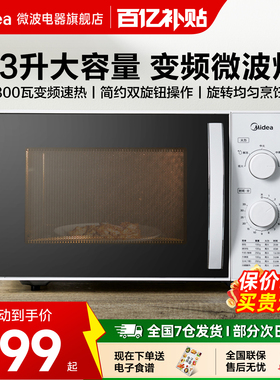 美的变频微波炉机械式家用小型转盘式旋钮操控23L多功能M1-230E
