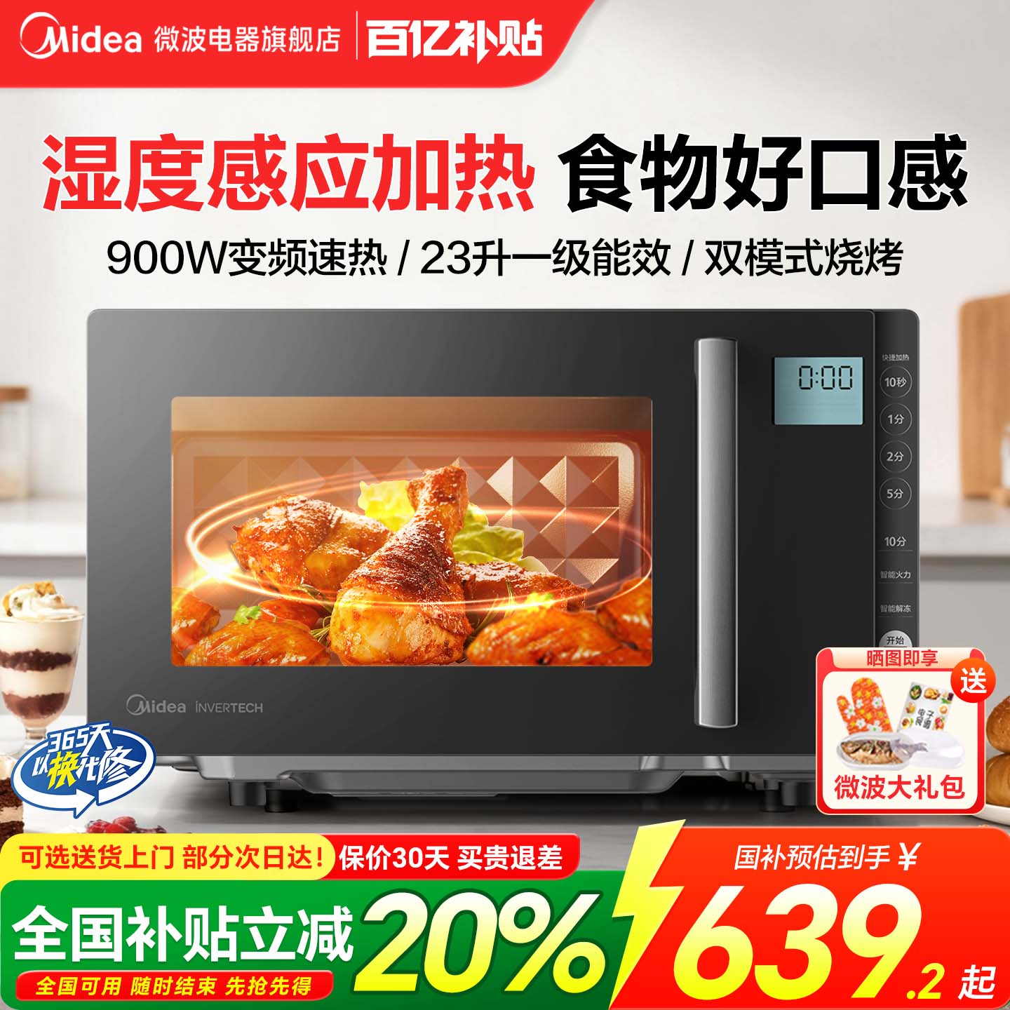 政府补贴美的变频微波炉微蒸烤一体家用小型光波炉平板官方正品M6