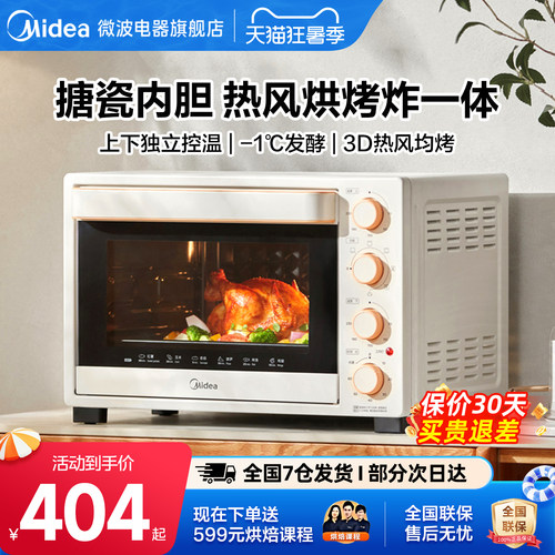 美的烤箱家用32L发酵干果机烘焙专用搪瓷风炉电烤箱324D