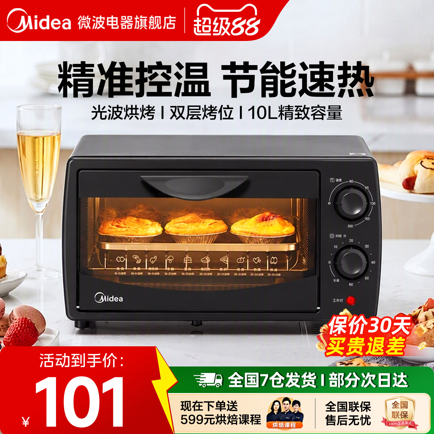 美的迷你多功能正品烤箱图片