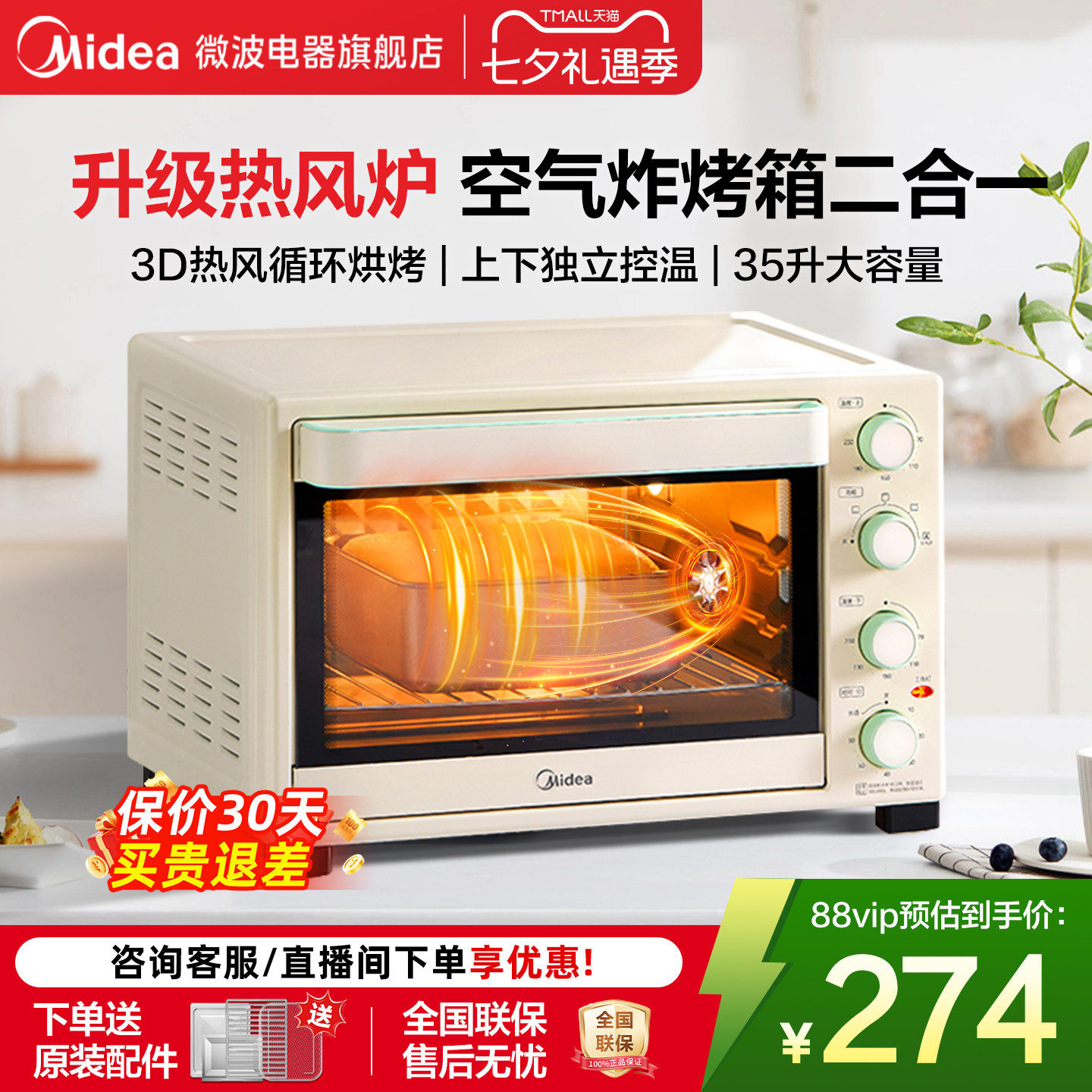 全国补贴美的烤箱烘焙专用家用小型空气炸烘烤一体大容量电烤箱