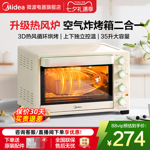 美的烤箱烘焙专用空气炸烘烤一体