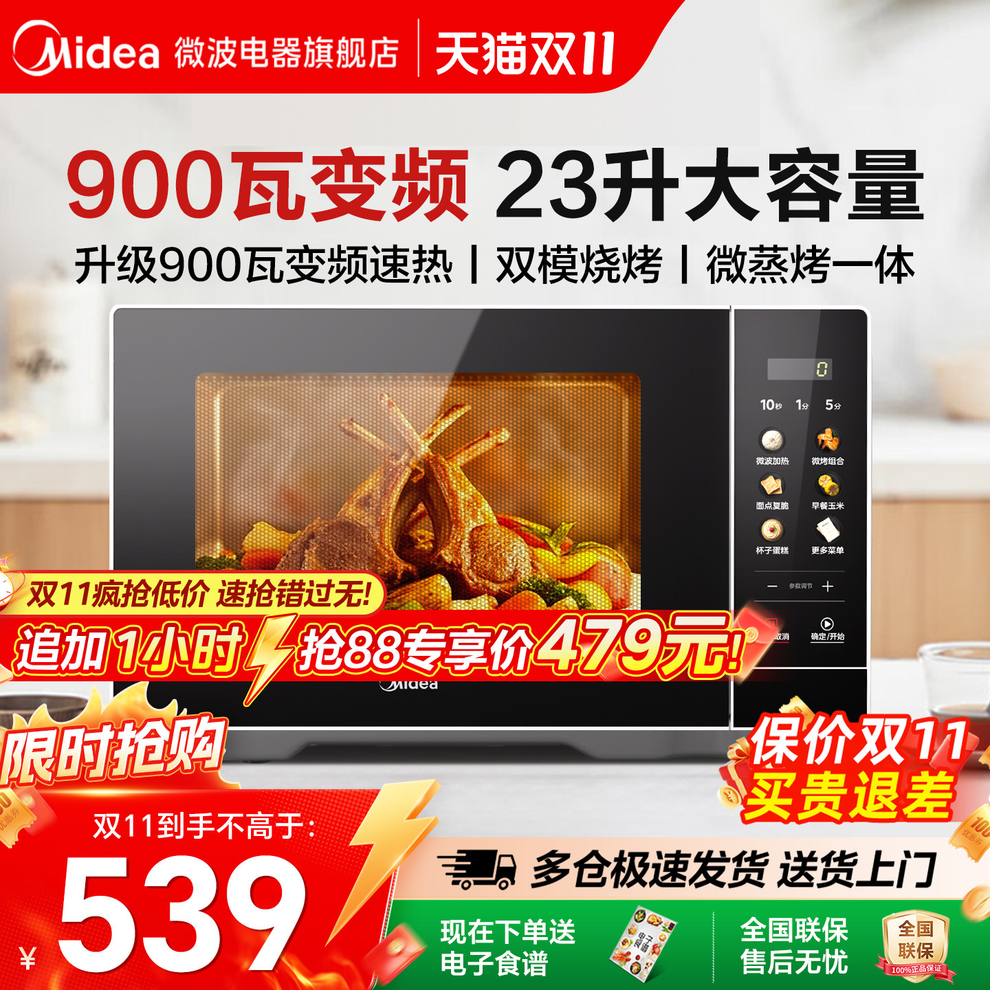美的变频微波炉蒸烤箱一体家用23升微蒸烤光波炉大平板官方C30