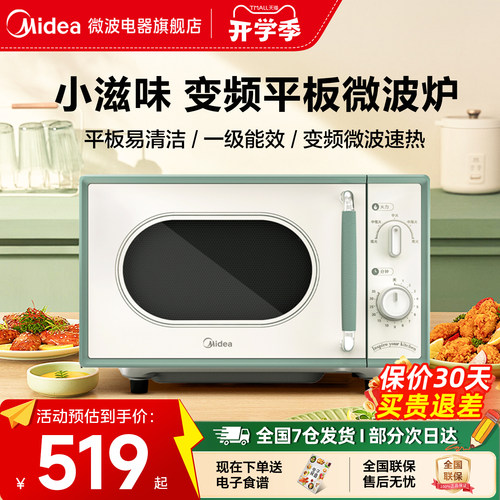 美的小滋味变频微波炉Midea/美的