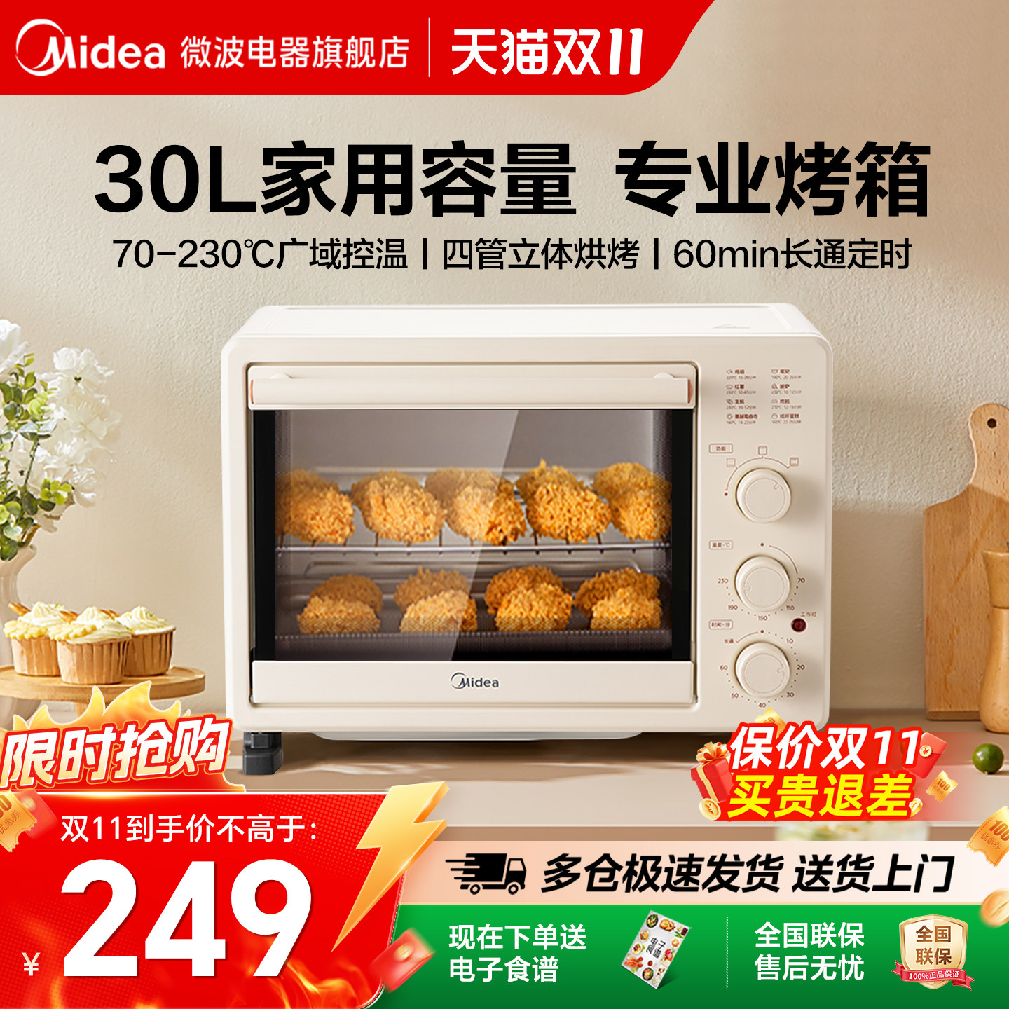美的烤箱家用电烤箱一体小型迷你蛋糕大容量30升烘焙专用多功能机