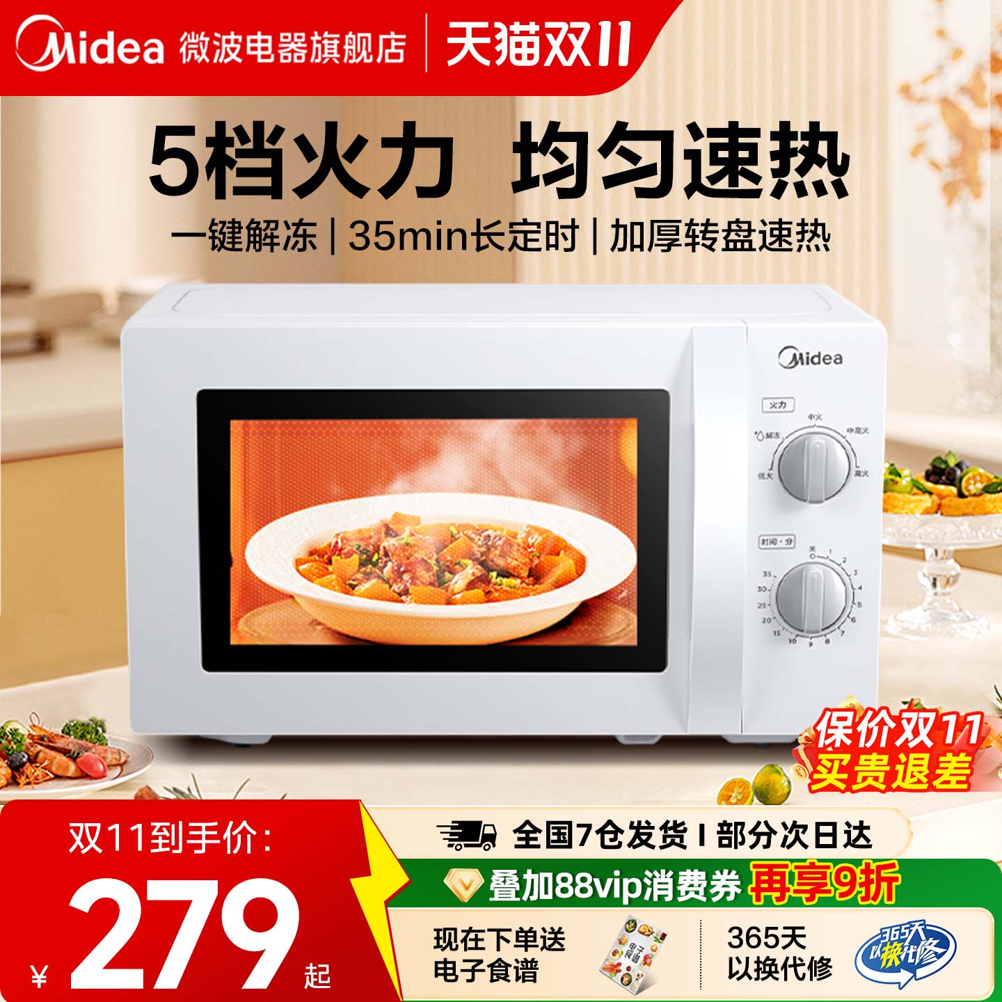 美的微波炉家用多功能转盘式