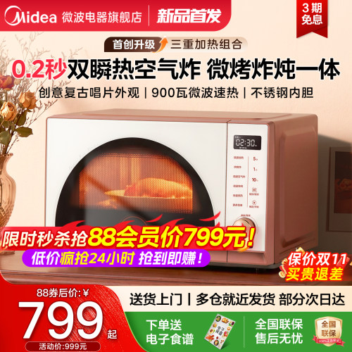 美的小滋味微烤炸炖一体F23G4