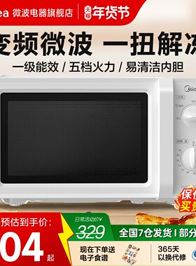 政府补贴美的变频微波炉家用小型迷你速热转盘多功能一体正品M12D