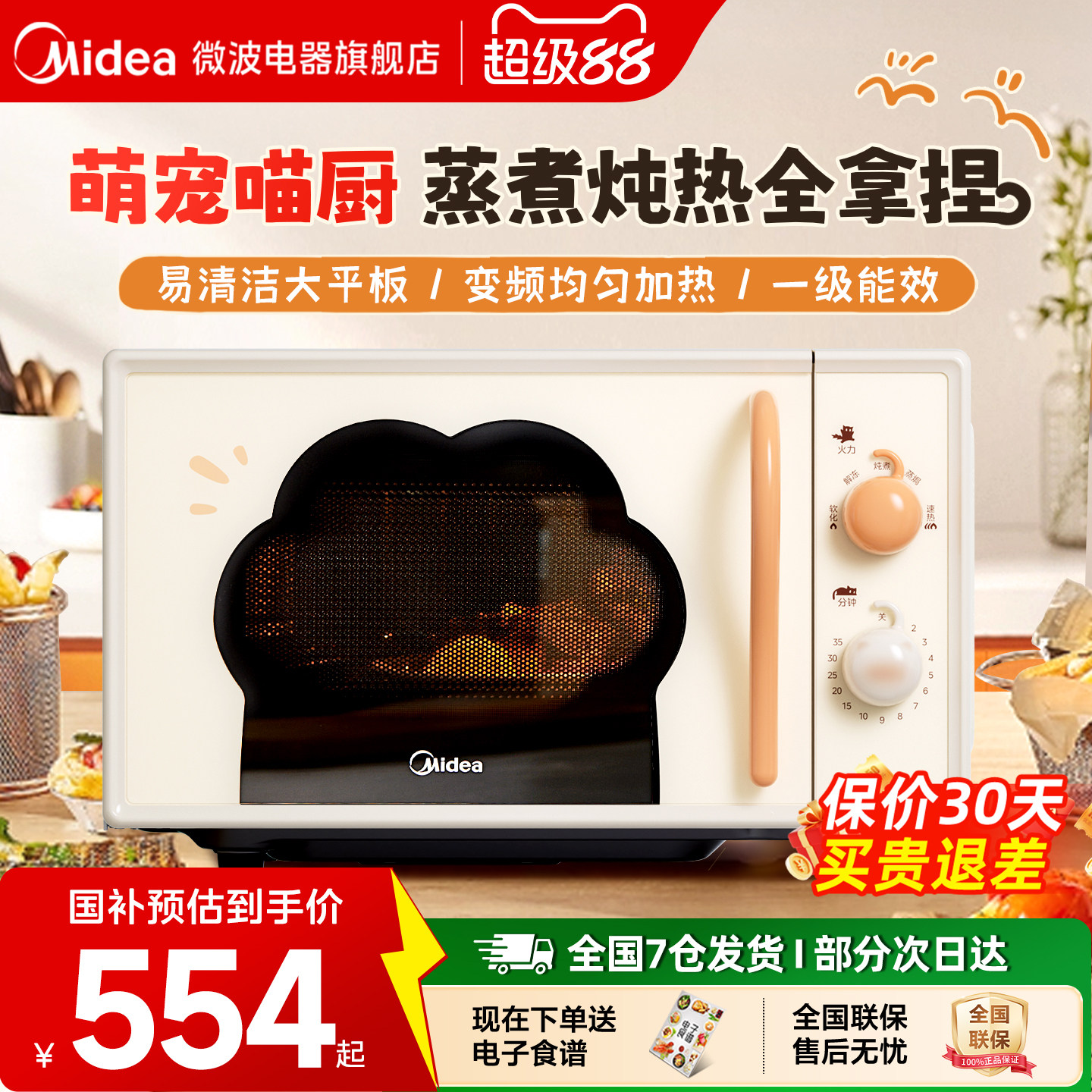 美的小滋味微波炉家用小型迷你平板热饭高颜值2026新款猫爪M20H5图片