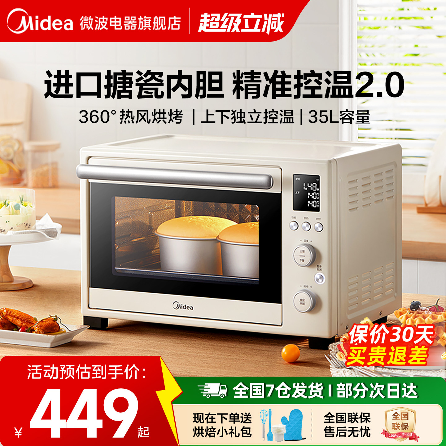 美的遇见烤箱搪瓷专业烘焙电烤箱家用智能精准控温多功能3530W