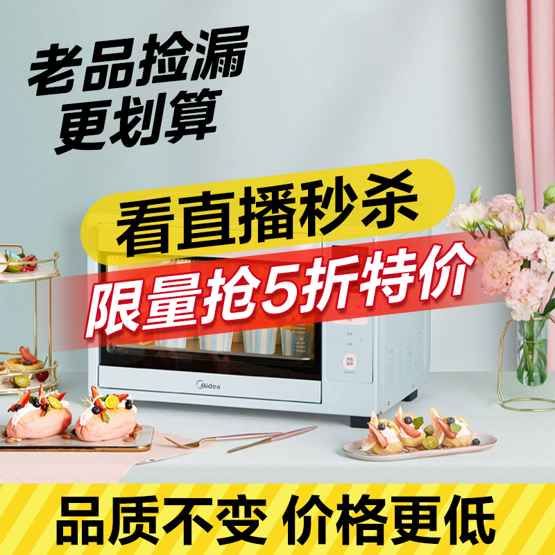 【清仓捡漏】美的微波炉/电烤箱清仓专区，数量有限 售完即止
