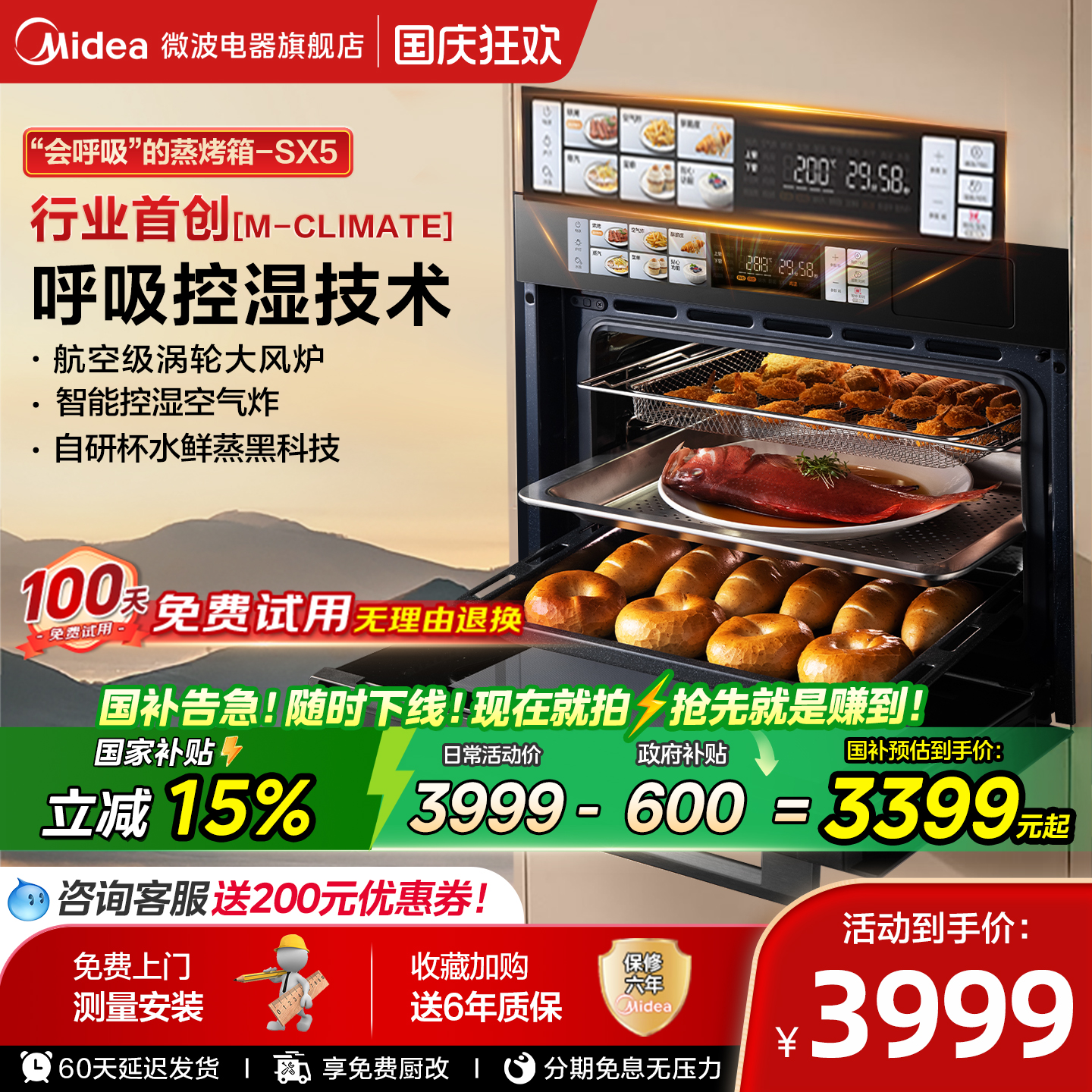 美的SX5无边蒸烤炸炖一体嵌入式四合一烤箱蒸箱家用全嵌电蒸箱