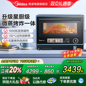 美的寻味pro微蒸烤炸一体机G3E家用微波炉电烤箱四合一G3Epro