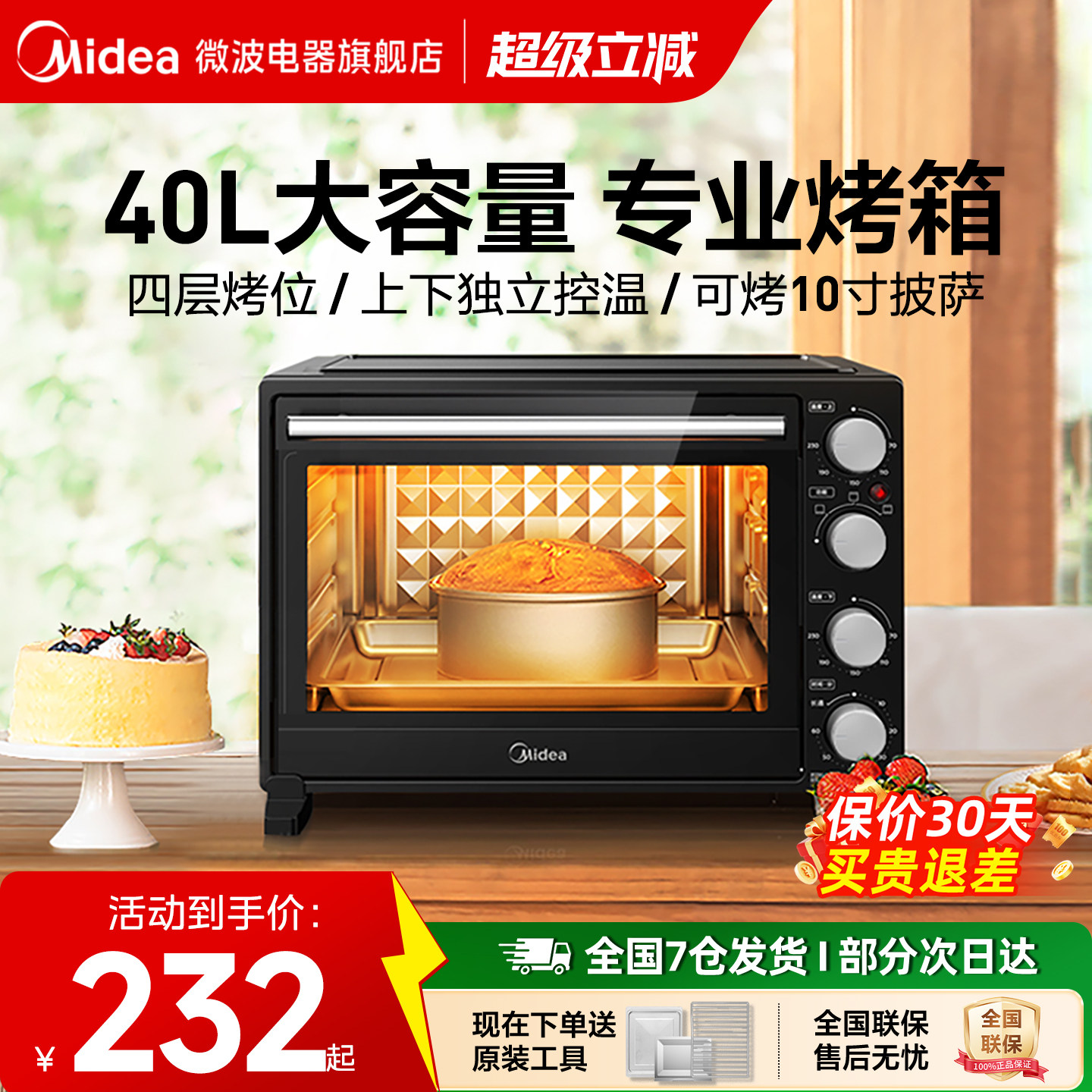 美的电烤箱40L家用小型大容量蛋糕多功能烘焙专用智能正品CB-AA