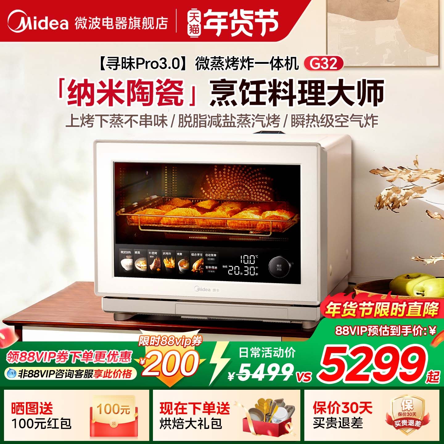 美的寻味pro3.0微蒸烤炸炖一体机家用微波炉32L蒸箱烤箱三合一G32