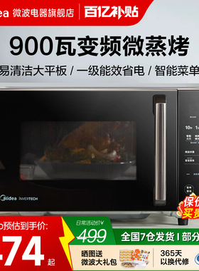 政府补贴美的变频微波炉家用900瓦平板光波炉微蒸烤箱一体机23L