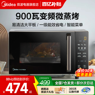 政府补贴美的变频微波炉家用900瓦平板光波炉微蒸烤箱一体机23L