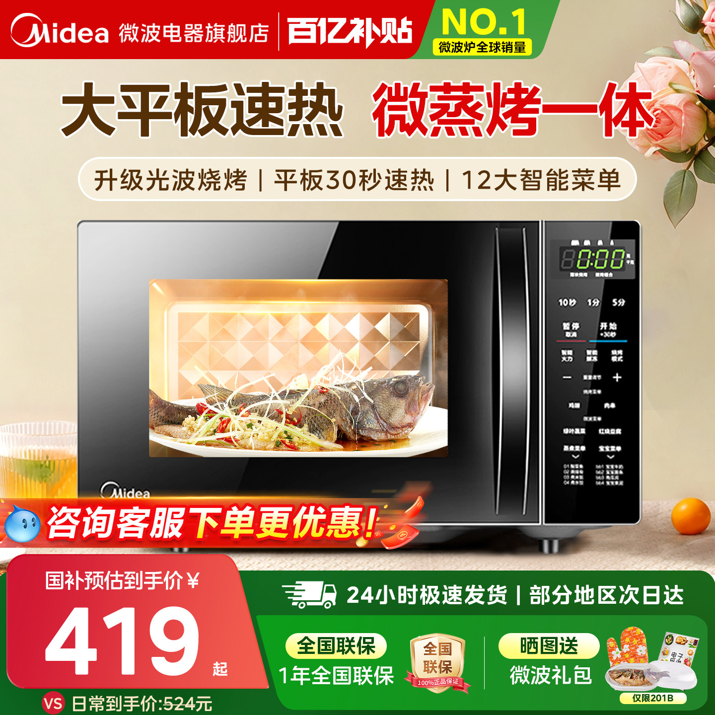 政府补贴美的微波炉家用微蒸烤箱一体智能小型新款平板光波炉201B
