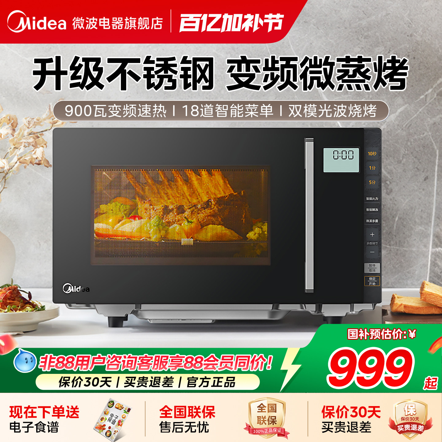 美的微波炉蒸烤箱一体机家用不锈钢内胆智能小型平板变频光波炉