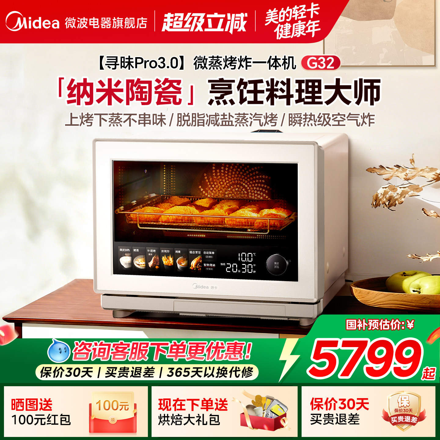 美的寻味pro3.0微蒸烤炸炖一体机家用微波炉32L蒸箱烤箱三合一G32
