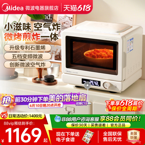 政府补贴美的小滋味空气炸微波炉家用烤箱微烤炸一体变频新品C15