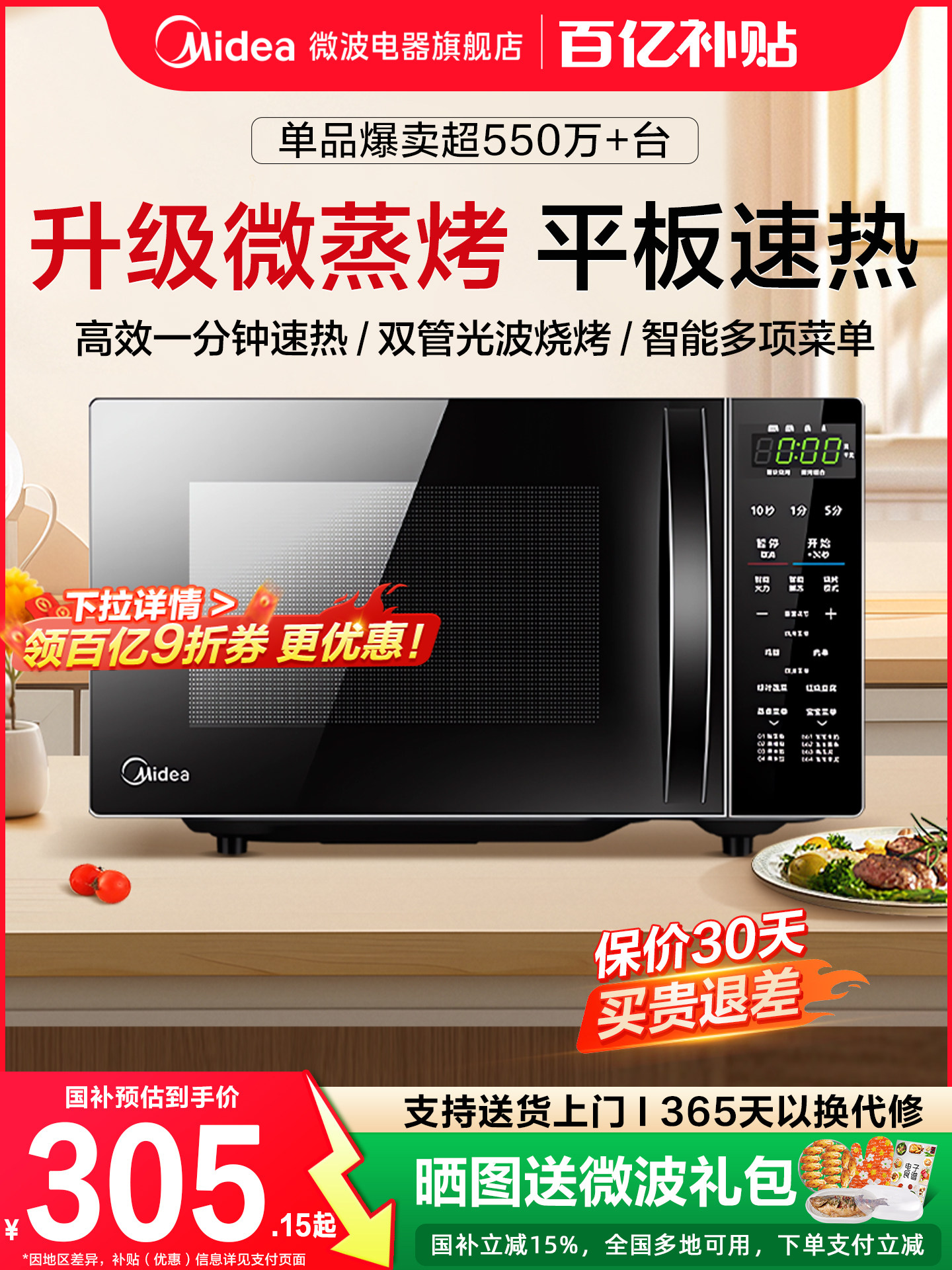 Субсидируемая правительством микроволновая печь Midea, бытовая печь для приготовления на пару, встроенная интеллектуальная небольшая новая плоская печь lightwave 201B Изображение 1