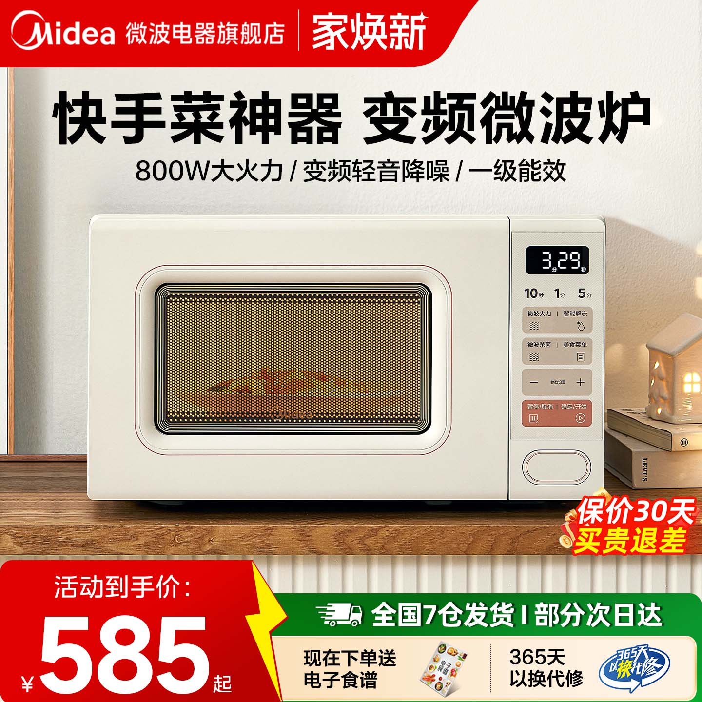 Midea/美的奶油风微波炉