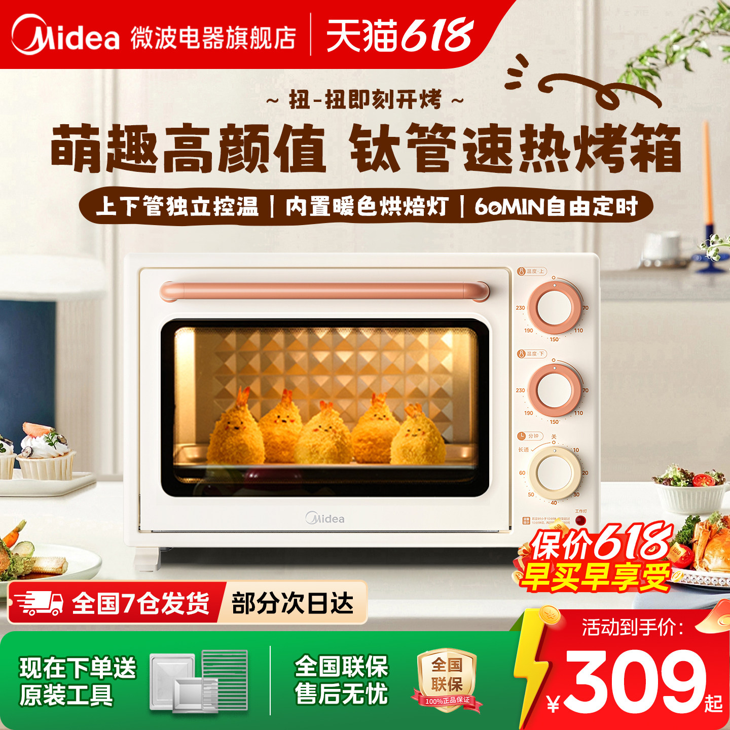 美的小滋味复古电烤箱烘焙专用家用35L大容量多功能烤箱3508