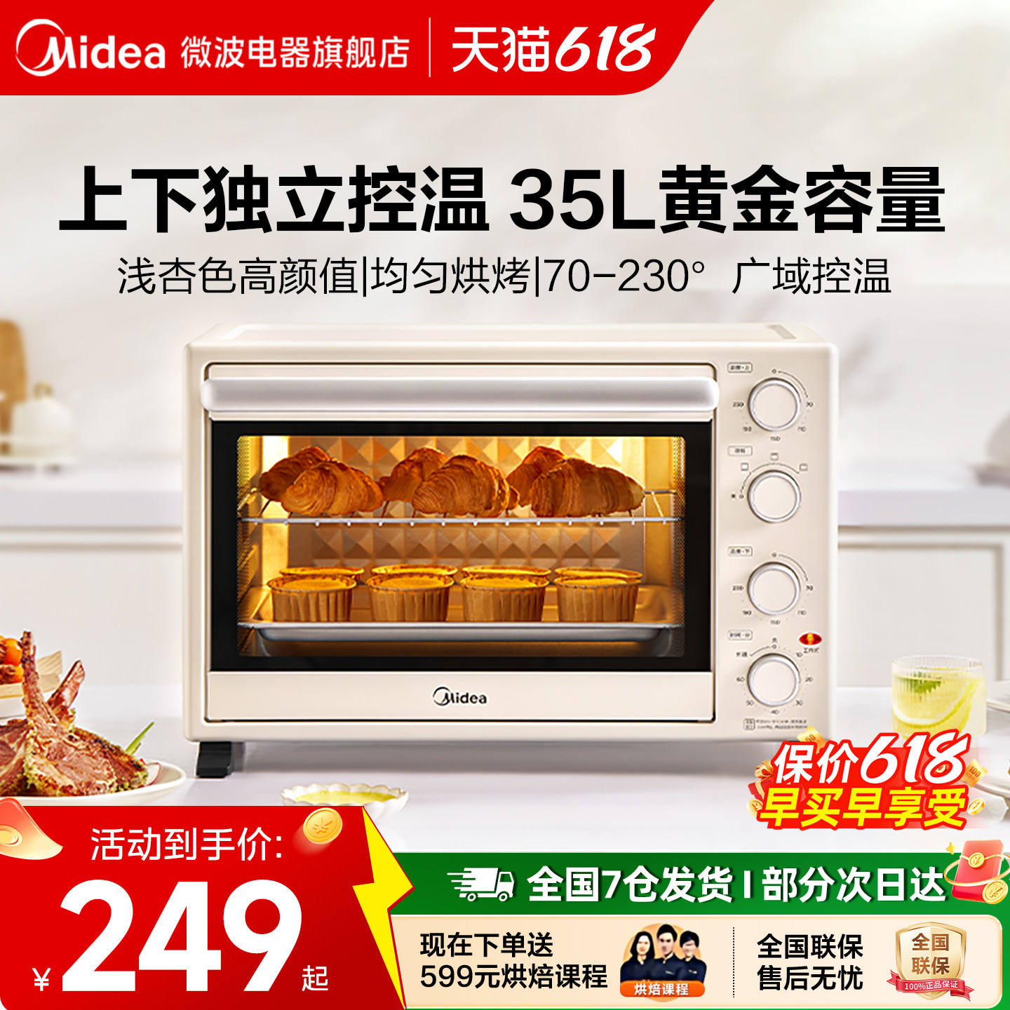 美的电烤箱35L大容量家用小型台式蛋糕烘焙多功能蛋糕YU见PT3540