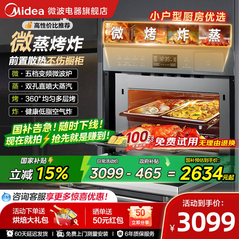 美的R3嵌入式微蒸烤一体机微蒸烤炸炖五合一家用智能微波炉烤箱