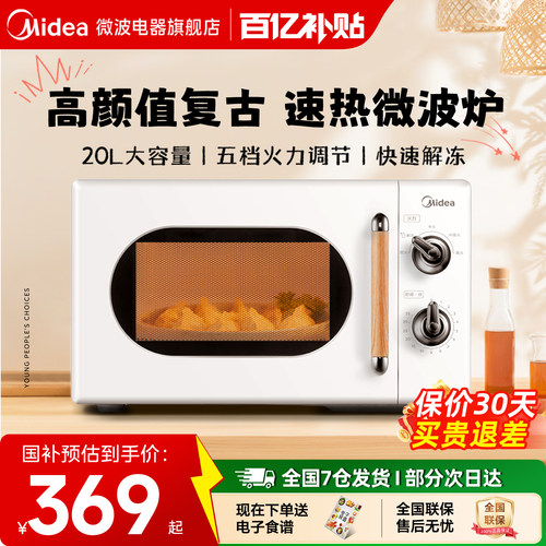 政府补贴美的微波炉家用复古小型迷你多功能智能正品新品PM2004