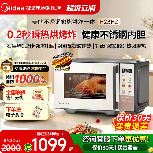 政府补贴美的微波炉家用空气炸全自动多功能变频微烤炸一体F23F2