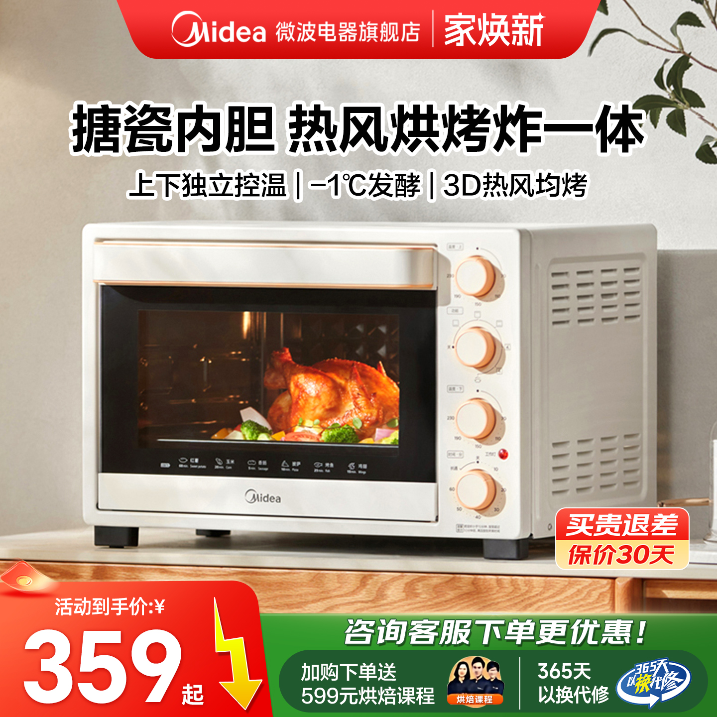 美的烤箱家用32L发酵干果机烘焙专用搪瓷风炉电烤箱324D