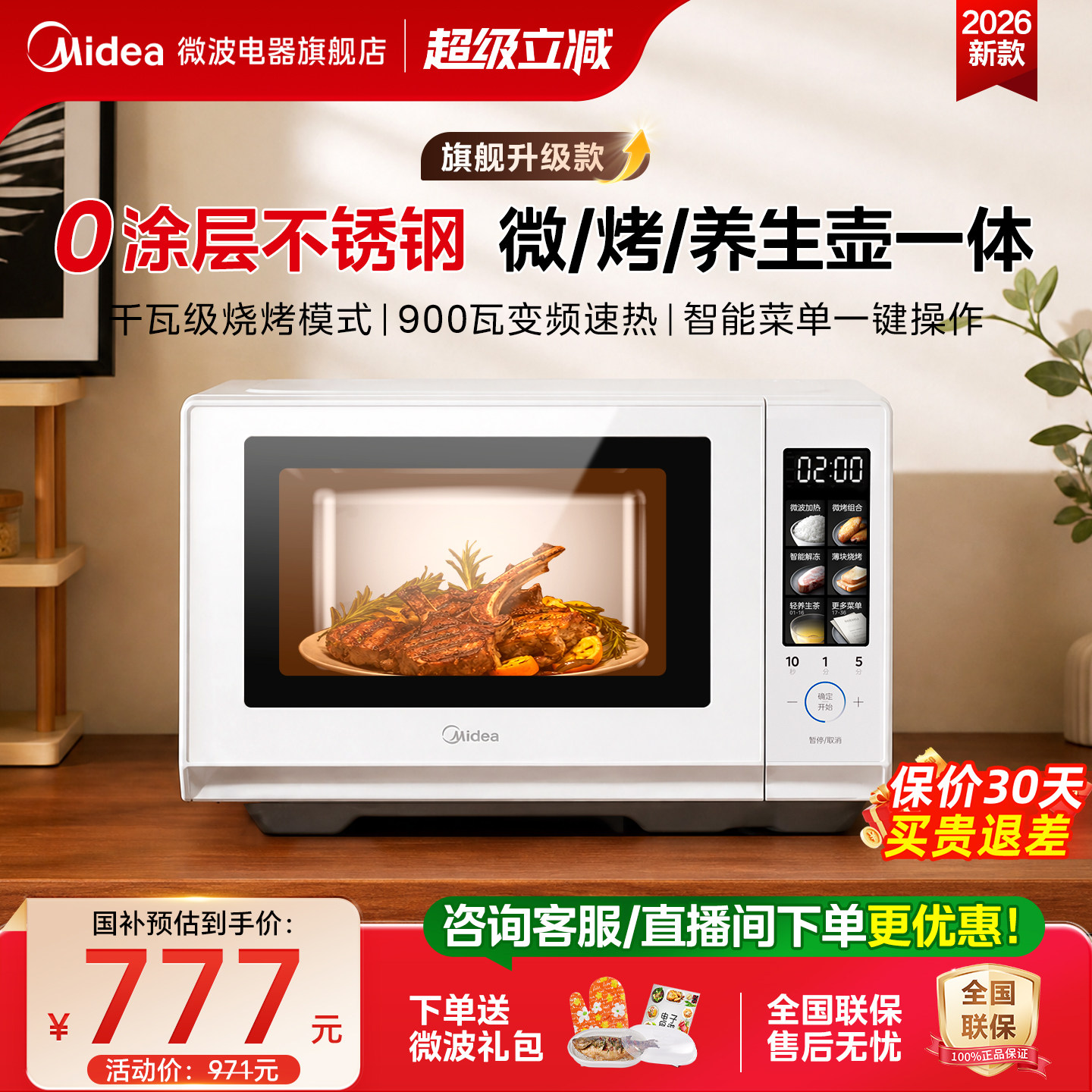 政府补贴美的变频微波炉家用小型光波炉不锈钢微蒸烤一体新品C236图片