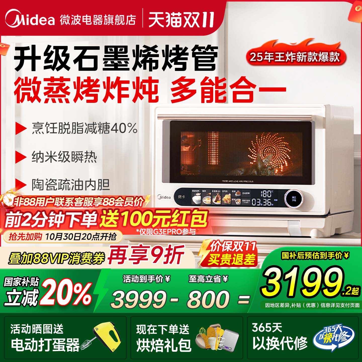 美的寻味pro2.0微蒸烤炸炖一体机