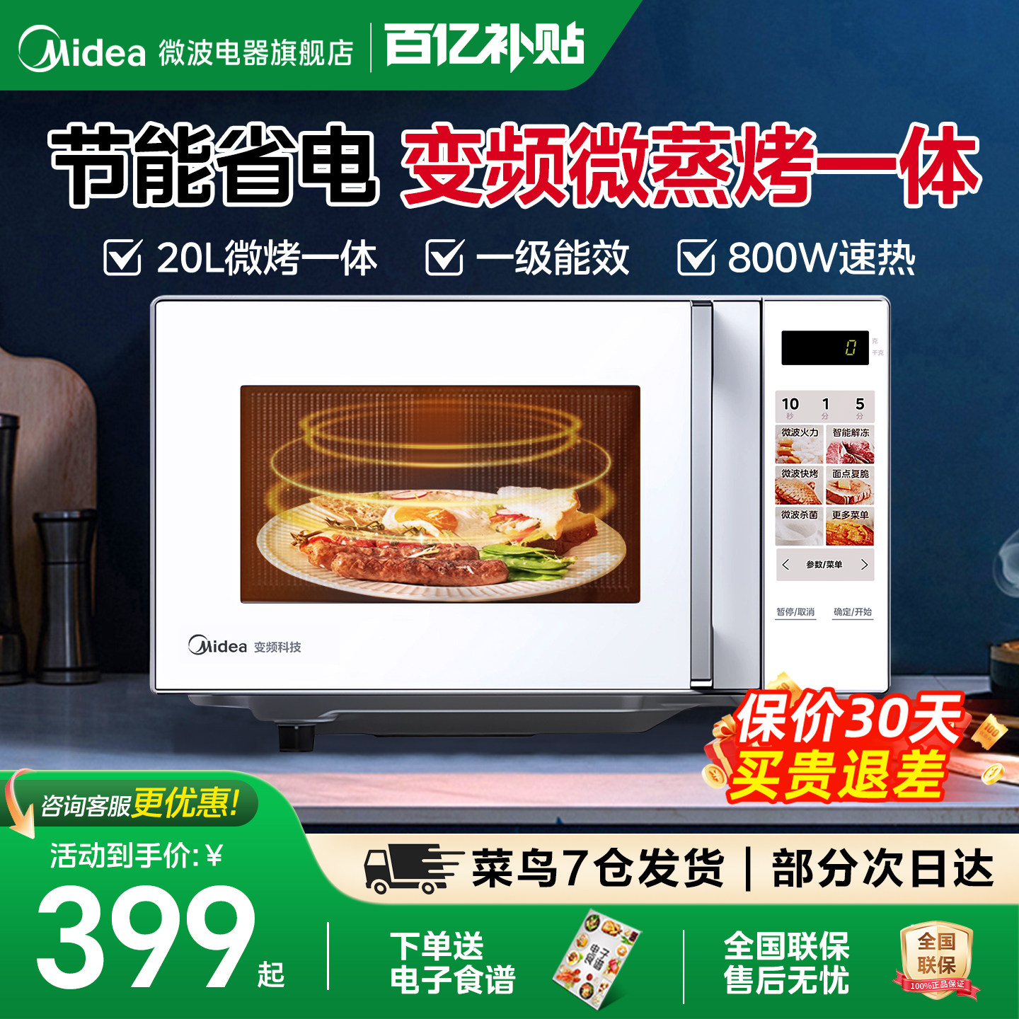 政府补贴美的微波炉家用变频小型微蒸烤一体平板智能新品光波炉Z2
