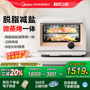 美的mini微蒸烤一体家用智能小型多功能变频微波炉蒸烤箱PG2010W