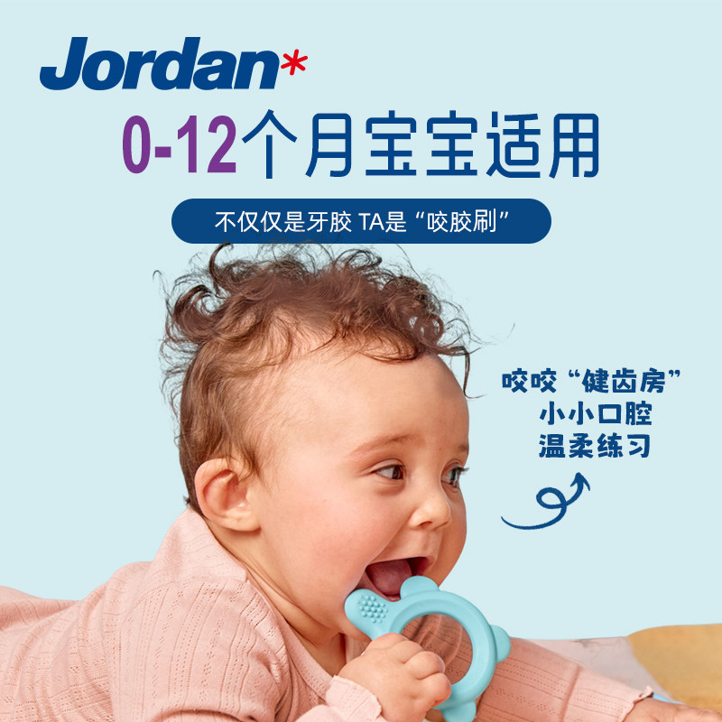 挪威Jordan婴儿牙咬胶防吃手小月龄磨牙棒口欲期安抚宝宝0-12月