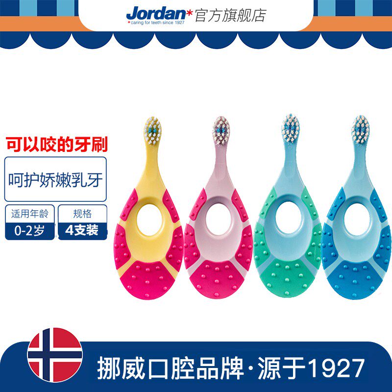 挪威进口jordan婴幼儿童宝宝乳牙刷1岁宝宝软毛牙刷0-2岁1段4支装怎么看?