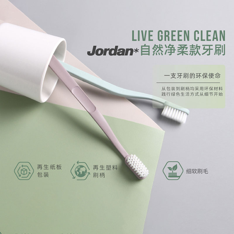 jordan挪威进口环保软毛情侣牙刷
