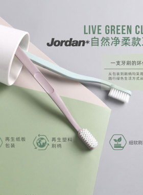 挪威Jordan成人环保牙刷红点设计奖软毛情侣牙刷1支装